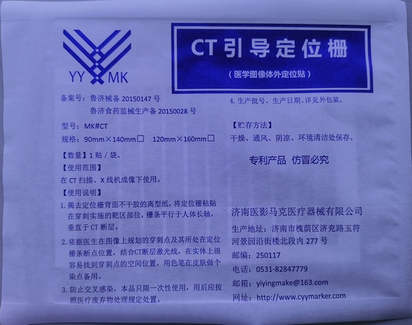 CT引导定位栅（医学图像体外定位贴MK#CT）